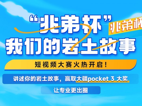 “兆弟杯”開啟短視頻大賽 大疆、小米、華為新品等你來拿